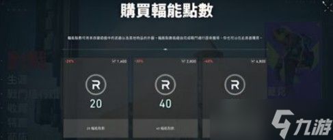 无畏契约辐能点数使用攻略