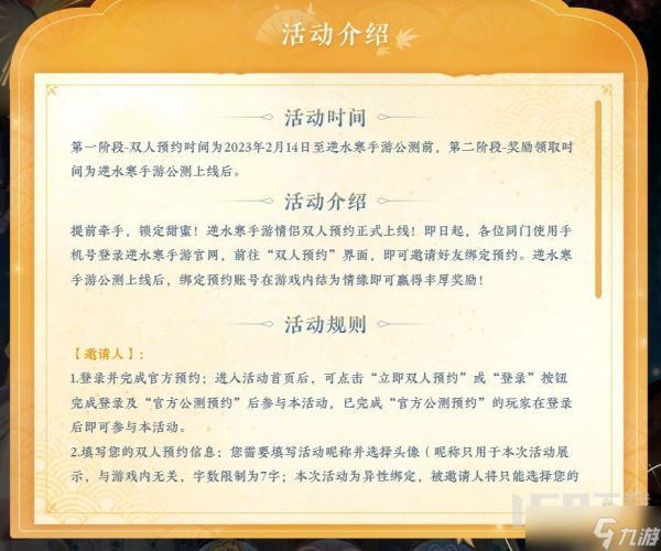 逆水寒双人预约怎么进 逆水寒双人预约方法分享