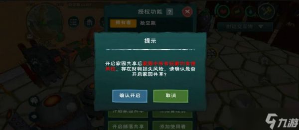 <a id='link_pop' class='keyword-tag' href='https://www.9game.cn/czymf/'>创造与魔法</a>家园权限怎么获得