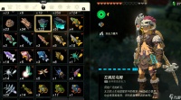 塞尔达传说王国之泪大的左纳尼乌姆怎么换成小的 塞尔达传说王国之泪大的左纳尼乌姆获得兑换小的方法