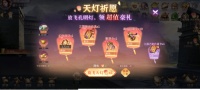《风起苍岚》天灯祈愿领超值豪礼