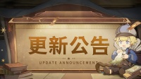 《异世代：光与魔法》5月30日更新公告