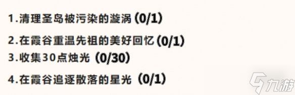 《光遇》5月30日每日任务攻略分享