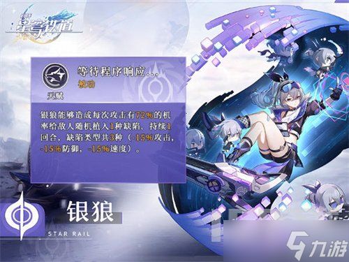 崩坏星穹铁道银狼有什么技能 崩坏星穹铁道银狼技能分析