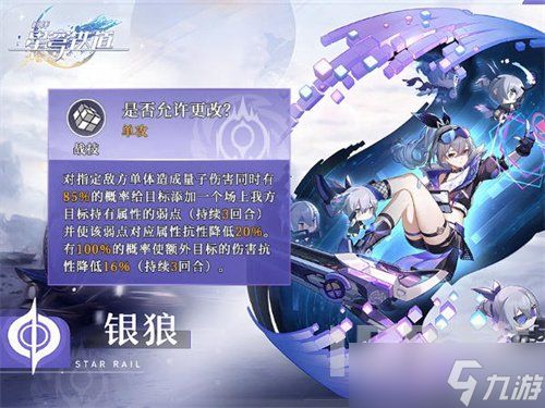 崩坏星穹铁道银狼有什么技能 崩坏星穹铁道银狼技能分析