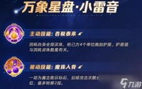 《梦幻西游手游》小雷音万象星盘技能推荐 小雷音万象星盘选什么技能