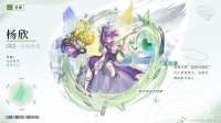 《妖神记之巅峰对决》〓妖灵师档案：杨欣〓