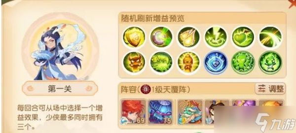 《梦幻西游手游》假日乐斗单人第一关攻略