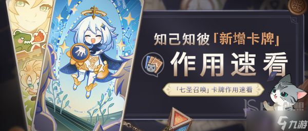 <a id='link_pop' class='keyword-tag' href='https://www.9game.cn/yuanshen/'>原神</a>七圣召唤无常之面给谁用最好 3.7七圣召唤新增圣遗物卡效果分享