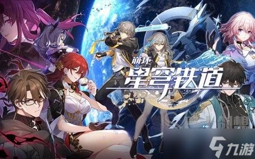 崩坏星穹铁道不打无准备之仗成就怎么解锁 崩坏星穹铁道不打无准备之仗成就教程