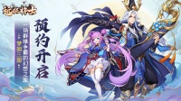 高颜值放置卡牌王者《远征将士》预约火爆开启！