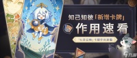 原神七圣召唤无常之面给谁用最好 3.7七圣召唤新增圣遗物卡效果分享