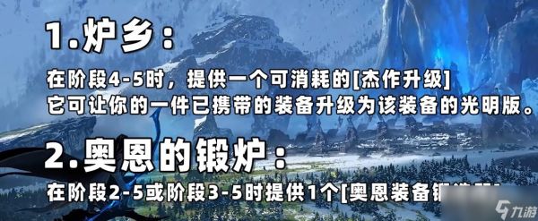 《云顶之弈》S9弗雷尔卓德城邦羁绊效果介绍