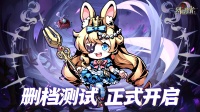 《幻境旅者》6月15日付费删档测试