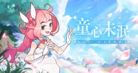 《加德尔契约》那些年我们一起度过的快乐童年！