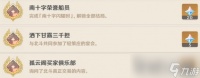 《原神》北斗邀约事件全成就达成方法
