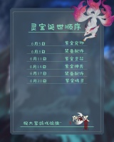 《阴阳界》｜灵宝诞世顺序（6月上中旬）