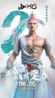 《龙神八部之西行纪》公测开启倒计时2天！