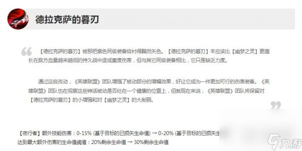 英雄联盟13.11版本正式服德拉克萨的暮刃加强了什么