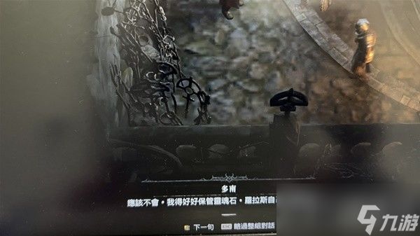 《暗黑破坏神4》剧情CG无法跳过解决方法