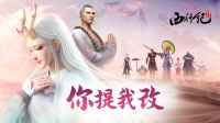 《龙神八部之西行纪》BUG反馈与建议征集活动