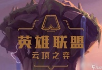 《云顶之弈》S9艾克羁绊技能一览