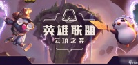 《云顶之弈》S9劫羁绊技能一览