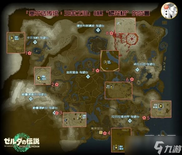 塞尔达传说王国之泪樱花树位置一览