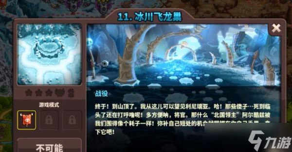 王国保卫战4冰川飞龙之巢怎么通关 王国保卫战4冰川飞龙之巢通关攻略