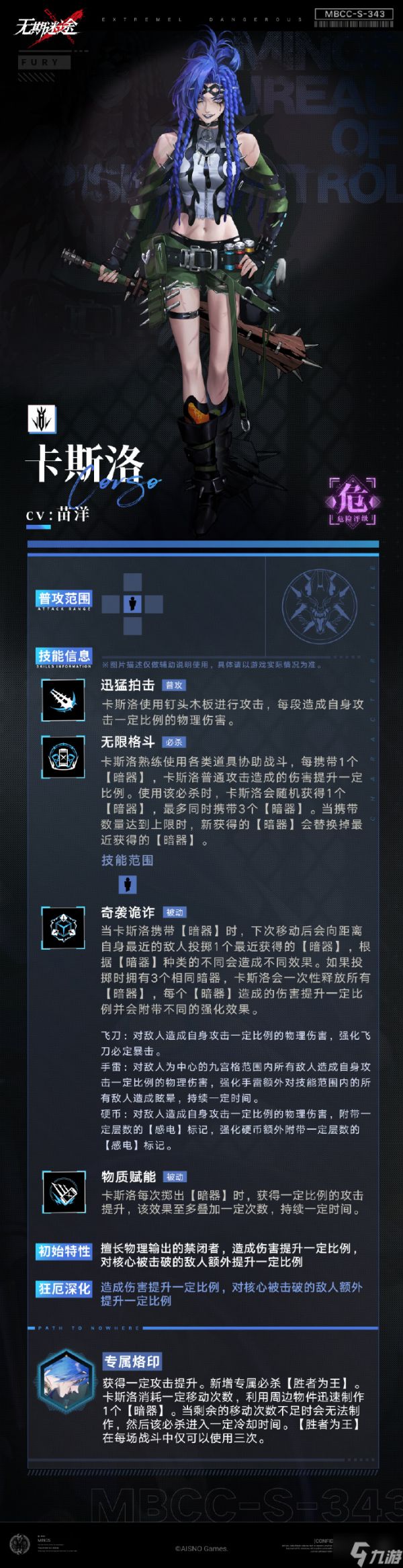 无期迷途卡斯洛技能怎么样 卡斯洛技能介绍