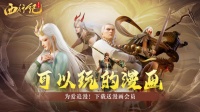 《龙神八部之西行纪》下载送漫画会员