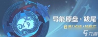 原神诡境打法技巧攻略