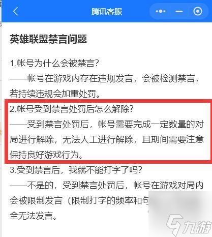 消息被限制且无法发送出去怎么办 lol禁言快速解除方法