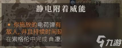 《暗黑破坏神4》带电威能位置介绍