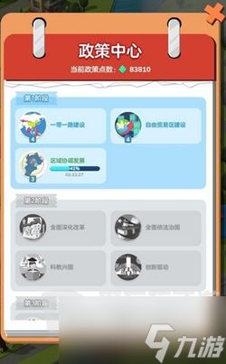 家国梦第四阶段怎么玩 第四阶段玩法详细讲解