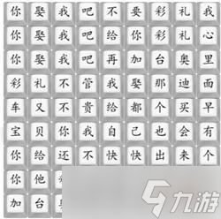 《汉字找茬王》印度彩礼方法