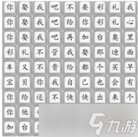 《汉字找茬王》印度彩礼方法