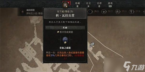 暗黑破坏神4原谅我任务怎么做 原谅我任务通关攻略