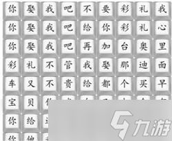 汉字找茬王印度彩礼通关攻略