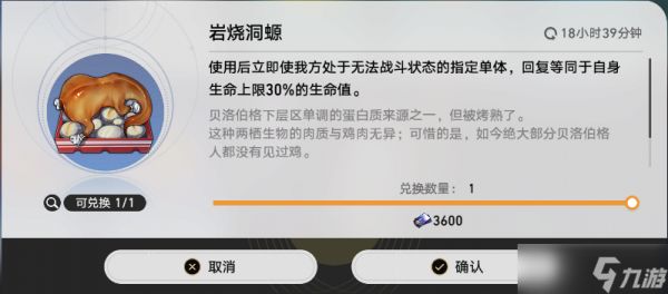 崩坏星穹铁道岩烧洞螈怎么获得-星穹铁道岩烧洞螈获取位置攻略