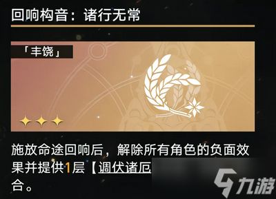 崩坏星穹铁道钢铁意志成就怎么解锁 详细解锁攻略