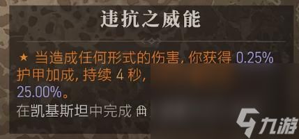 暗黑破坏神4违抗之威能如何获得