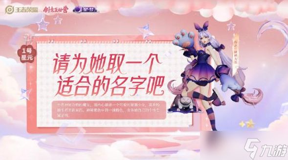 王者荣耀大乔猫狗日记星元有什么用-大乔猫狗日记星元作用一览