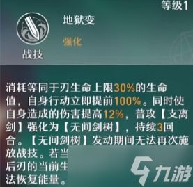 星穹铁道刃技能是什么