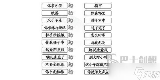 汉字找茬王四川话教学玩法 汉字找茬王四川话教学攻略