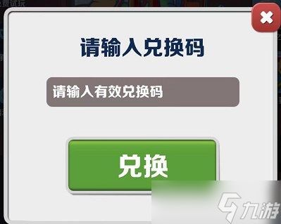 地铁跑酷2023年6月13日兑换码一览