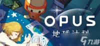 《OPUS 地球计划》丽莎星系行星&丽萨发现的星系位置一览