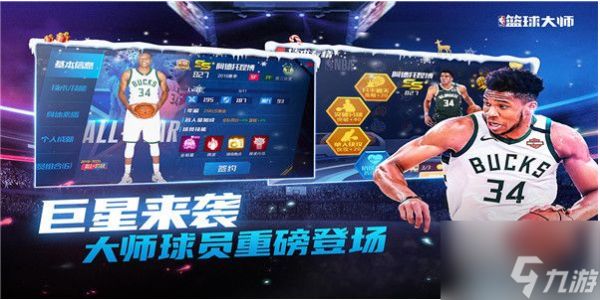 nba篮球大师怎么复制球员 nba篮球大师球员传承攻略