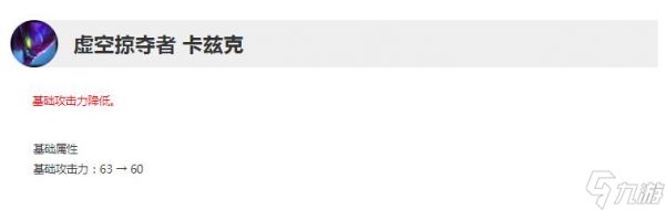 《英雄联盟》13.12版本正式服卡兹克削弱一览