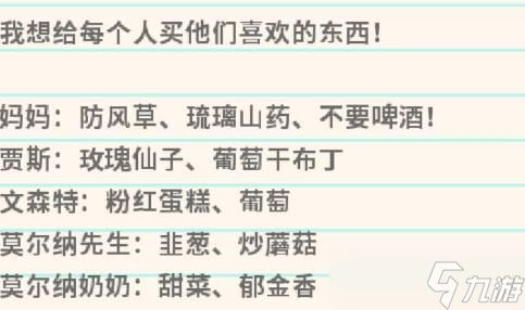 星露谷物语秘密纸条5-9有什么内容 星露谷物语秘密纸条5-9内容介绍